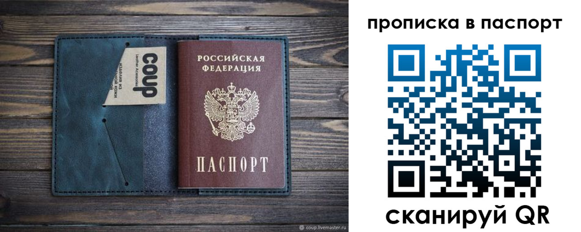 прописка законно в Сегеже