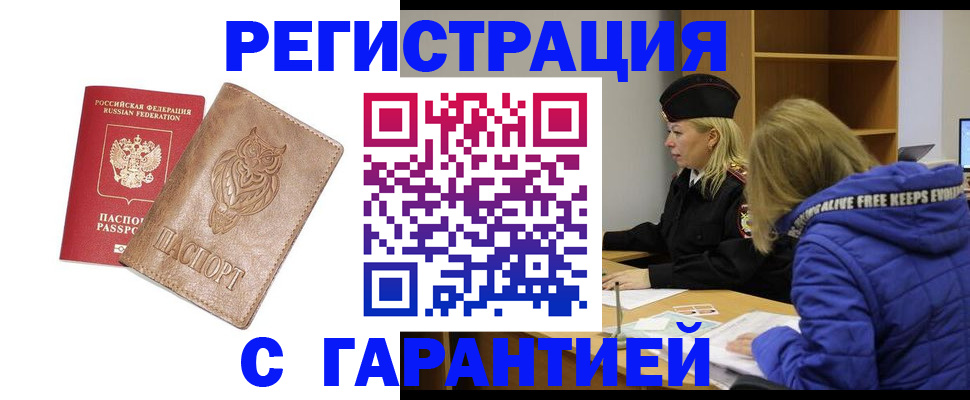 временная регистрация надежно в Сегеже